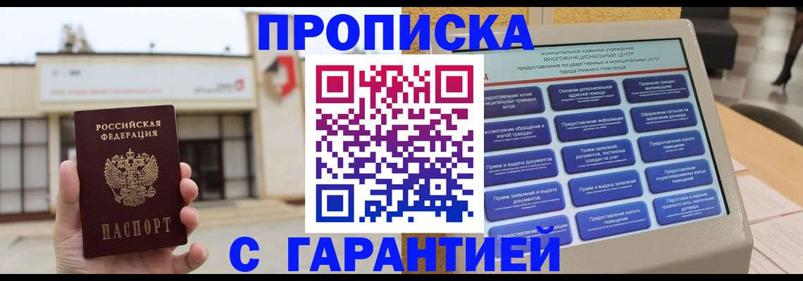прописка для кредита в Осинниках