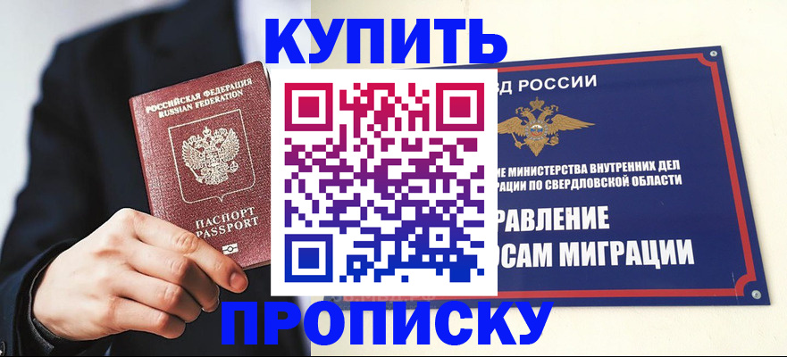 прописка для школы в Осинниках