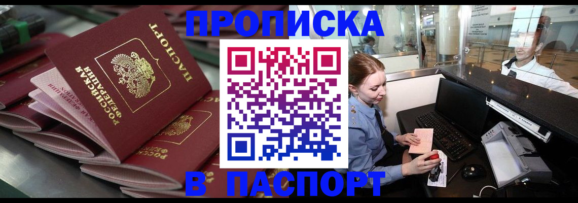 прописка для школы в Осинниках